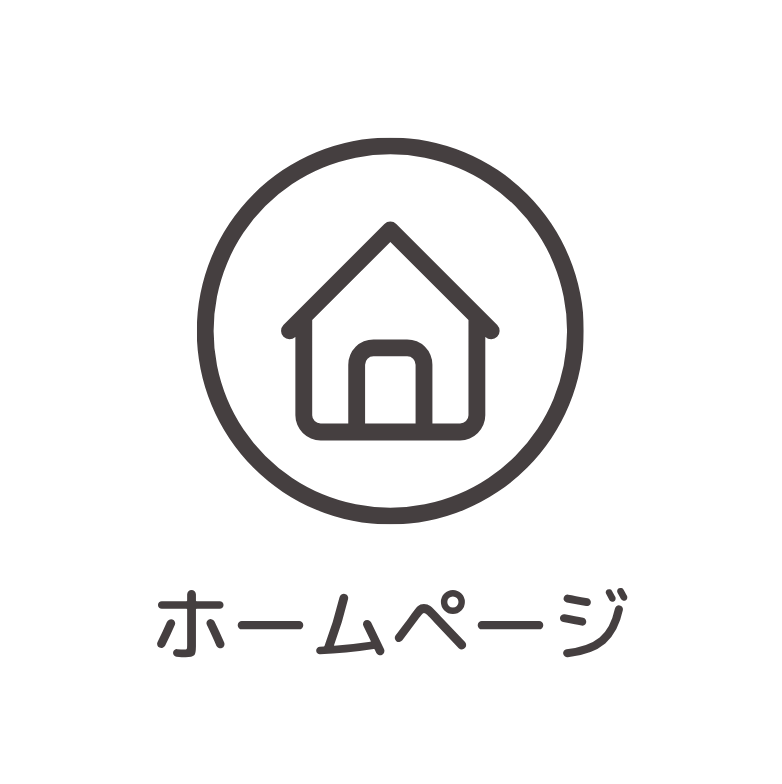 btn_ホームページ