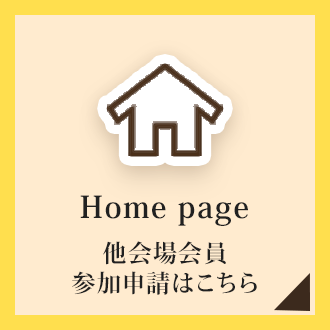 btn_ホームページ