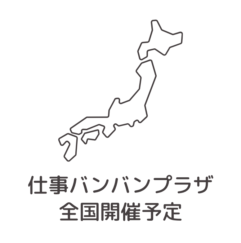 btn_仕事バンバンプラザ